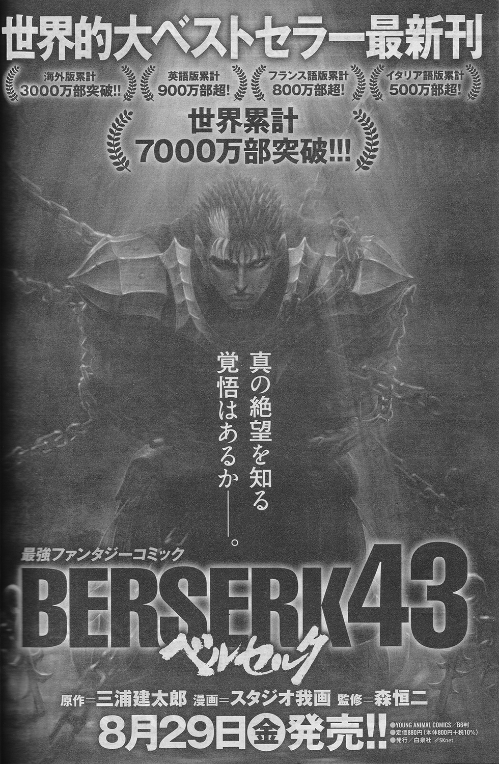 BerserkSales-70million.jpg